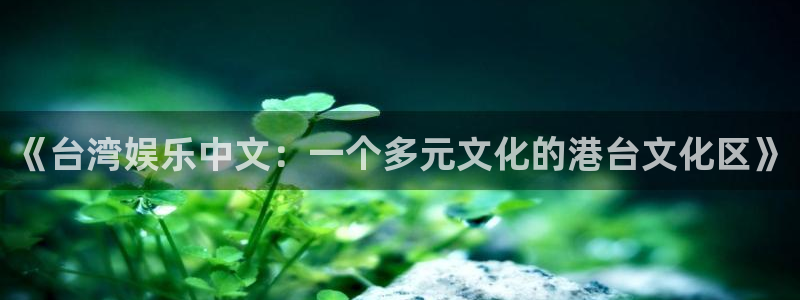 沐鸣娱乐